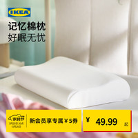 宜家 BRUKSVARA布瓦拉人体工学枕记忆海绵枕护颈椎助睡眠