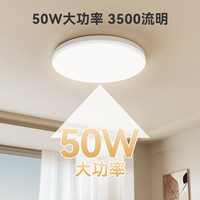 京东京造 E1 吸顶灯 50W 3500lm 简约卧室灯 全光谱护眼灯 无蓝光危害 3种色温 包安装