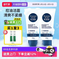 花印 水漾氨基酸控油洗面奶水杨酸深层清洁毛孔洁面男士