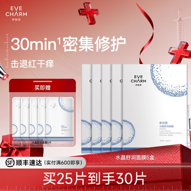 伊肤泉 莱菲思水晶舒润修护面膜补水保湿舒缓敏感肌