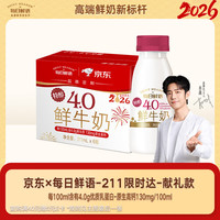 每日鲜语 鲜牛奶 高品质原生低温牛奶巴氏杀菌乳4.0g 211ml*6 家庭必备