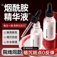 碧素堂 烟酰胺面部精华原液男女士去黄提亮官方旗舰店正品