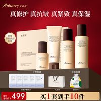 安蓓芮 水乳套装紧致抗皱精华乳保湿化妆品正品官方旗舰店护肤品
