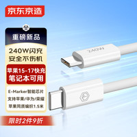京东京造 PD240W双头Type-C数据线充电线ctoc