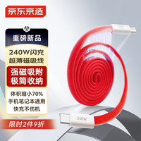 京东京造 PD240W磁吸数据线Type-C苹果16/17充电线编织线快充车载1米适用苹果平板笔记本