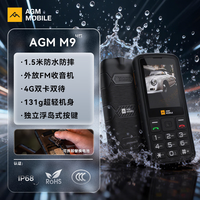 AGM M9户外三防按键老人机 4G全网通移动联通电信直板功能机IP68防水防摔双卡双待老年手机