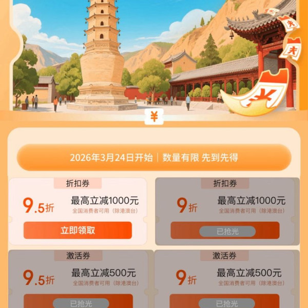 京东 兰州新区消费券 领95折最高立减500元/9折最高立减1000元全国通用消费券（每日0点更新可领）