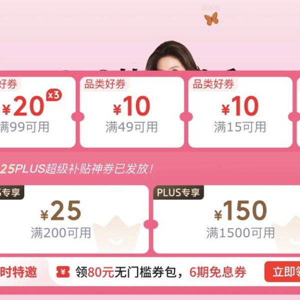 京东PLUS会员可以领取200-25、1500-150元超级补贴