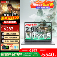 ThinkPad 联想笔记本电脑ThinkBook14+/瑞天可选Ultra5 AI加速2.8K  32G 1T固态