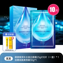 德德维芙 美白面膜补水保湿紧致淡斑精华舒缓男女士旗舰店官方正品