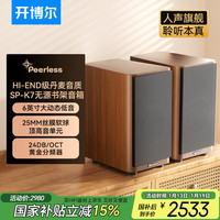 开博尔 台式电脑HiFi无源书架音箱 高保真家庭影院客厅音响2.0 发烧级桌面扬声器低音炮 一对装