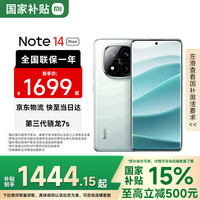 小米 MI）Redmi 红米Note14 Pro+第三代骁龙7s 5G 小米红米手机 星沙青 12GB+256GB