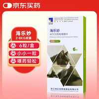 海乐妙 猫咪体内驱虫药宠物成猫打虫药防治寄生虫 2-8kg（六片装）
