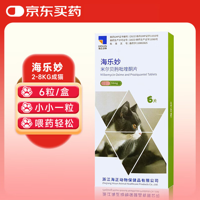 海乐妙 猫咪体内驱虫药宠物成猫打虫药防治寄生虫 2-8kg（六片装）