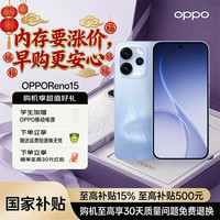 OPPO Reno15  2亿像素超清影像 IP69满级防水 极光蓝 16GB+256GB 官方标配