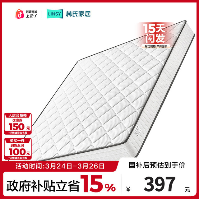 林氏家居 CD137H床垫 现代简约风 1.5*2m