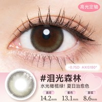 T-Garden Chusme隐形眼镜日抛10片定轴高光美瞳