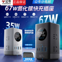 公牛 小电舱快充智能数显立式插座多功能桌面办公接线板排插插排