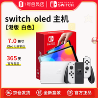 任天堂 SWITCH任天堂switch港版OLED游戏机白色手柄NS掌上主机