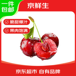 京鲜生 J级大连美早樱桃 净重3斤