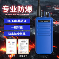 联想 CC+ 防爆对讲机  EX IIC T4防爆认证 一键对频 远距离户外模拟手台强劲穿透大功率 化工石油消防