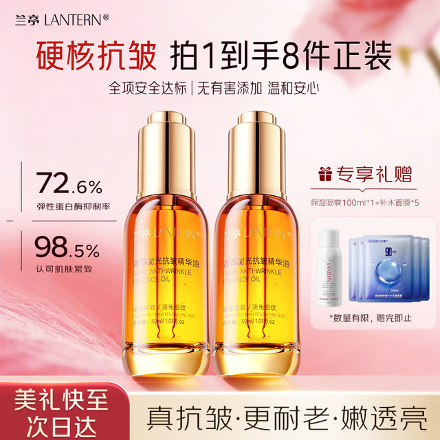 兰亭 紧致抗皱精华油胶原蛋白精华液以油养肤干皮淡纹送妈妈送女友2瓶