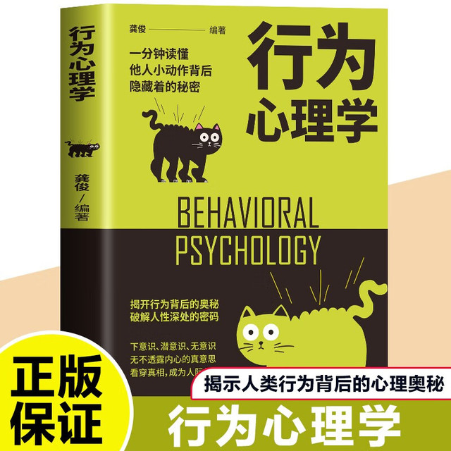 行为心理学：一分钟读懂他人小动作背后隐藏着的秘密