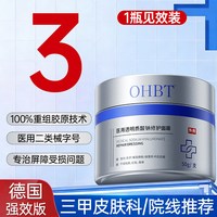 OHBT 德国械字号医用面霜修复肌肤屏障受损修护敏感肌泛红舒缓保湿敷料