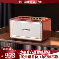 山水 家用无线蓝牙音响低音炮桌面书架无损HiFi音箱专业音乐播放器客厅卧室