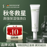 SKISGEM 身体乳50ml美白提亮补水保湿干燥皮肤润肤旅行装男女德国进口礼物