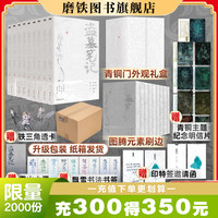 印特签函+刷边书盒 盗墓笔记 长白山纪念版 全9册 畅销百万册盗墓悬疑经典之作