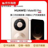 华为 Mate 80 Pro 麒麟9030 第二代红枫影像鸿蒙AI