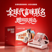 UWANT 太阳光 CM300W65 旗舰版 除螨仪