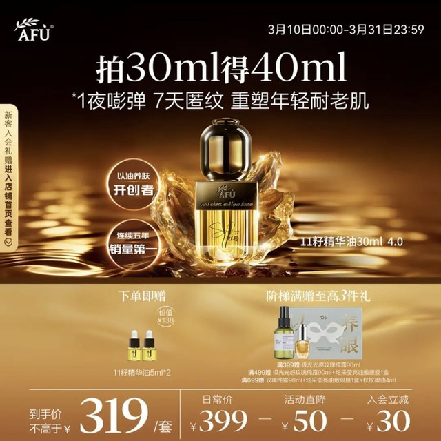 阿芙 十一籽精华油 3.0版  30ml（加送10ml，到手40ml）