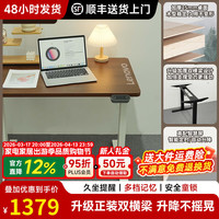 联想 智能电动升降桌实木电脑桌 单电机实木芯胡桃色-白架 100*60cm