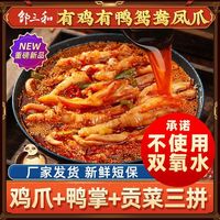 邹三和 无骨鸡爪鸭掌贡菜大杂烩香辣味酸辣味夜宵解馋零食2斤装