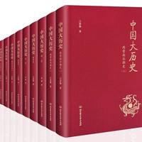 中国大历史（精装版）红色布面