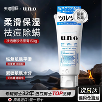 吾诺 洗面奶男士专用祛痘温和补水氨基酸洁面乳吾诺官方正品