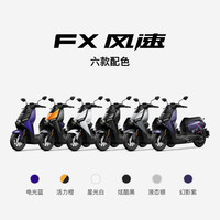 今日必买：小牛电动 小牛FX 风速版 电动摩托车