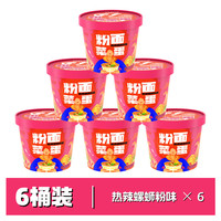 杨掌柜 酸辣螺蛳粉桶装泡面 6桶组合