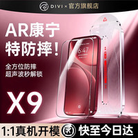 第一卫DIVI适用OPPOFindX9pro钢化膜oppofindx9pro手机膜 全