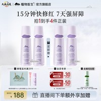 植物医生 官方旗舰店正品青刺果舒缓修护水乳套装紧致提亮保湿护肤