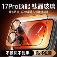 第一卫DIVI适用小米17pro镜头膜 xiaomi17pro背屏膜保护膜防眩光全框耐磨防刮钢化膜