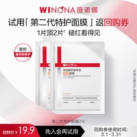 薇诺娜 第二代特护面膜2片舒敏保湿丝滑
