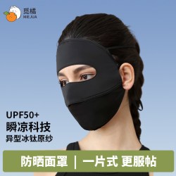 觅橘 防紫外线 防晒面罩