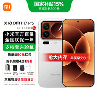 小米 17 Pro 新品5G手机 白色 16GB+1TB 官方标配