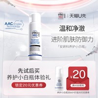 EltaMD 氨基酸洗面奶洁面乳30ML效期至26年12月