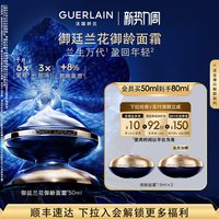 娇兰 御廷兰花御龄面霜 50ml