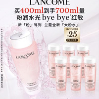 兰蔻 大粉水 全新清滢保湿柔肤水 400ml（加送300ml，到手700ml）