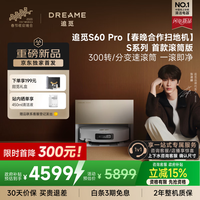 追觅 S60Pro滚筒扫地机器人 家用扫洗拖一体自动清洗超薄自动上下水 拖地机智能洗拖布家用 上下水版